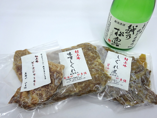村上牛おつまみセット