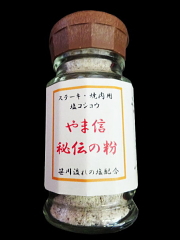 やま信 秘伝の粉
