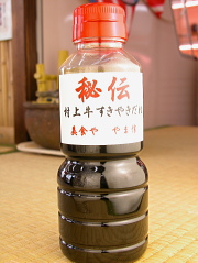 秘伝 村上牛すきやきだれ